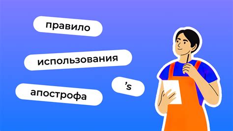 Интересные факты об использовании апострофа в английском языке