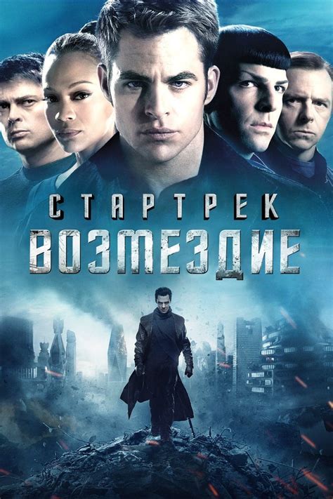 Интересные факты о Стартрек 4