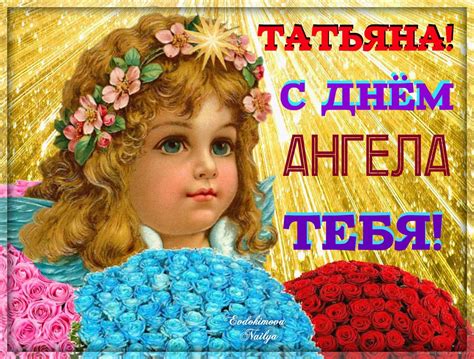 Интересные факты о дне именин Татьяны