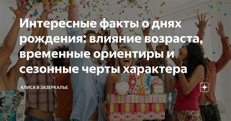 Интересные факты о днях рождения: