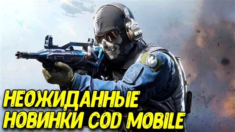 Интересные факты о Call of Duty Mobile