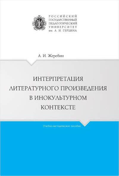 Интерпретация произведения в контексте современности