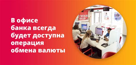 Информация о возможностях обмена валюты в банкомате