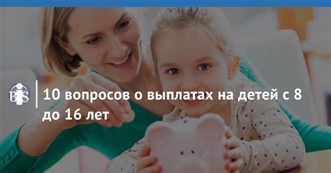 Информация о выплатах с 8 до 16 октября