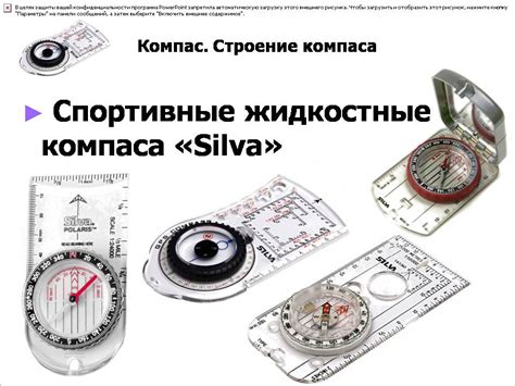 Информация о наличии компаса