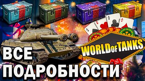 Информация о событиях и акциях в обновлении World of Blitz