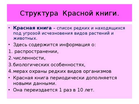 Информация о численности и распространении видов