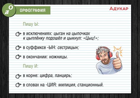 Исключения в правиле произношения