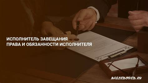 Исполнитель завещания: определение и задачи