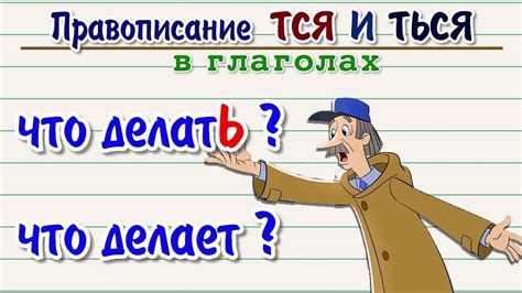 Использование "ца" и "тся" в глаголах