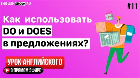 Использование "does" в отрицательных предложениях