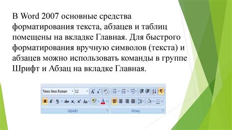 Использование абзацев для упрощения чтения и визуального разделения текста