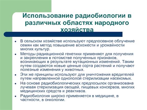 Использование в различных областях народного хозяйства