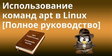 Использование команд