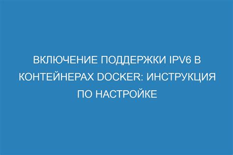 Использование онлайн-сервисов для проверки поддержки IPv6