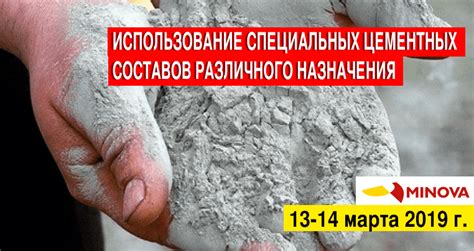 Использование специальных смесей