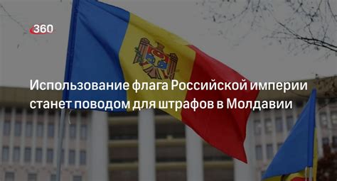 Использование флага в Российской Империи