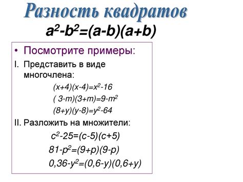 Использование формулы полного квадрата