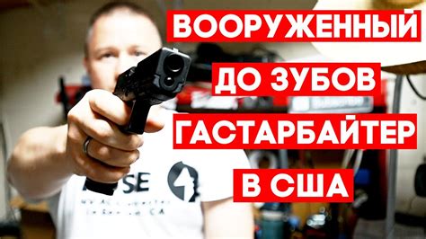 Используйте доступные средства самозащиты