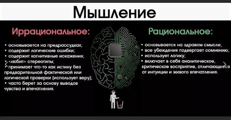 Используйте рациональное мышление