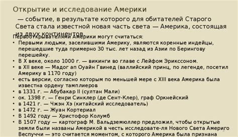 Исследование Америки в XV веке