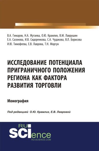 Исследование потенциала региона