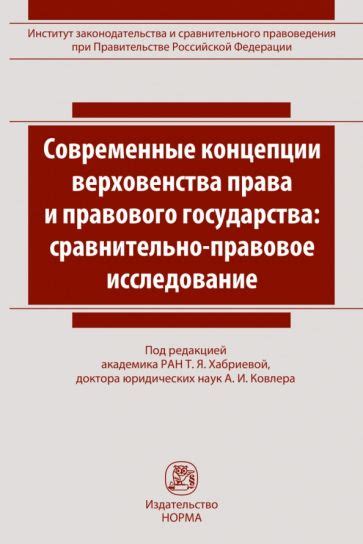 Исследование правового и нравственного аспектов