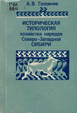 Историческая прелюдия западной Сибири