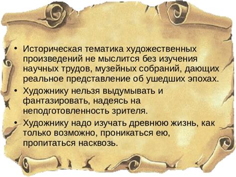 Историческая тематика