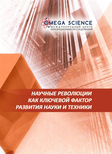 Историческая эпоха: разум как ключевой фактор развития