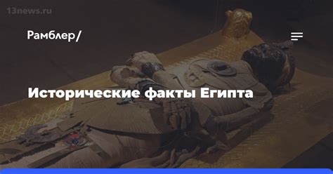 Исторические факты о возникновении Египта