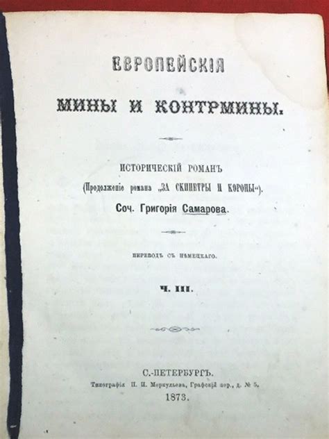 Исторический успех романа "После"