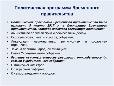 Историческое значение временного правительства