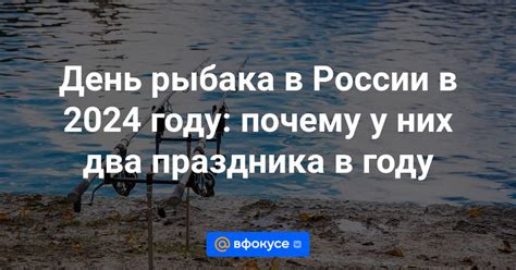 История Дня рыбака в России