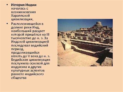 История возникновения Индии