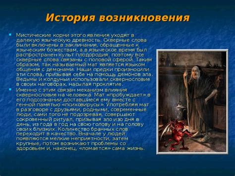 История возникновения демонов