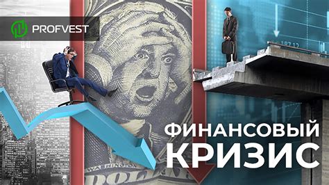 История вспышки финансового кризиса