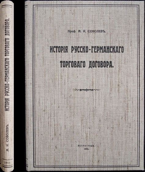 История заключения торгового договора с Византией