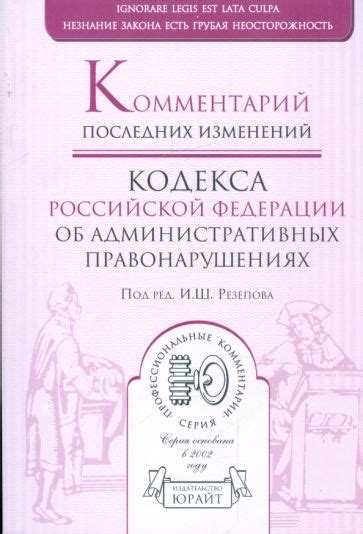 История изменений Кодекса Российской Федерации об уголовном праве