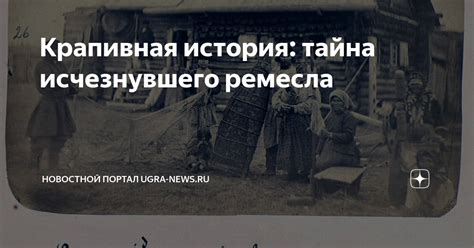 История исчезнувшего мира