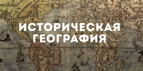 История и география района