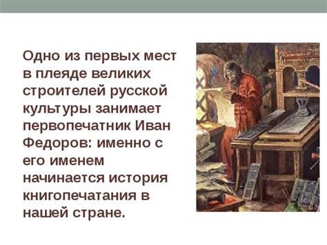 История книгопечатания в России