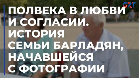 История любви, начавшейся 34 года назад