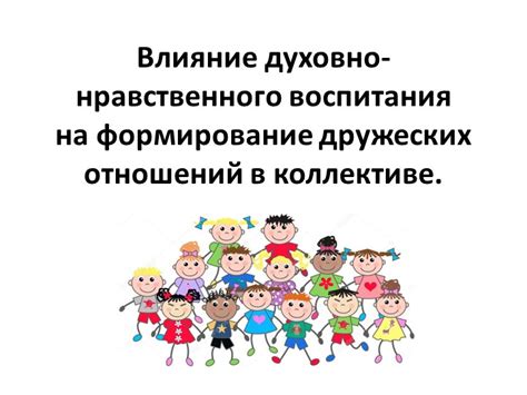 История новых дружеских отношений в школе в новой одежде