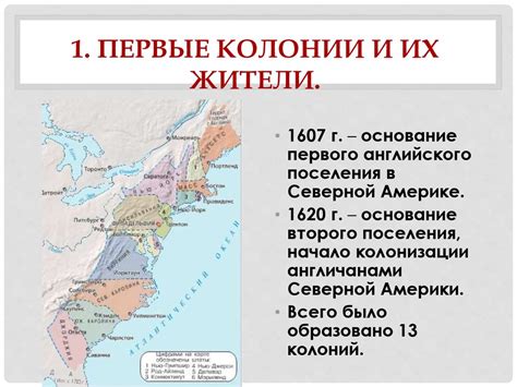 История первых поселений в Северной Америке