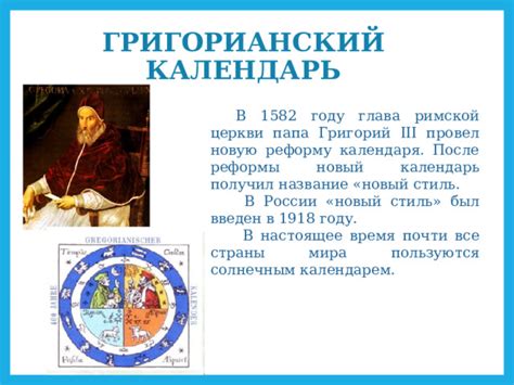 История перехода православной церкви на григорианский календарь