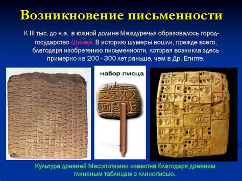 История письменности в древнем междуречье