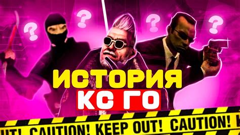 История появления КС ГО в Стиме