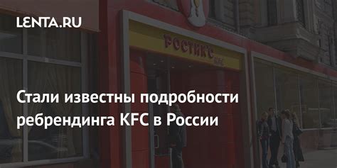 История появления KFC в России