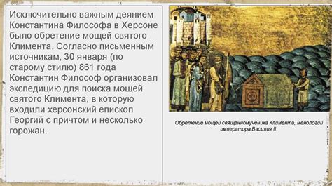 История пребывания